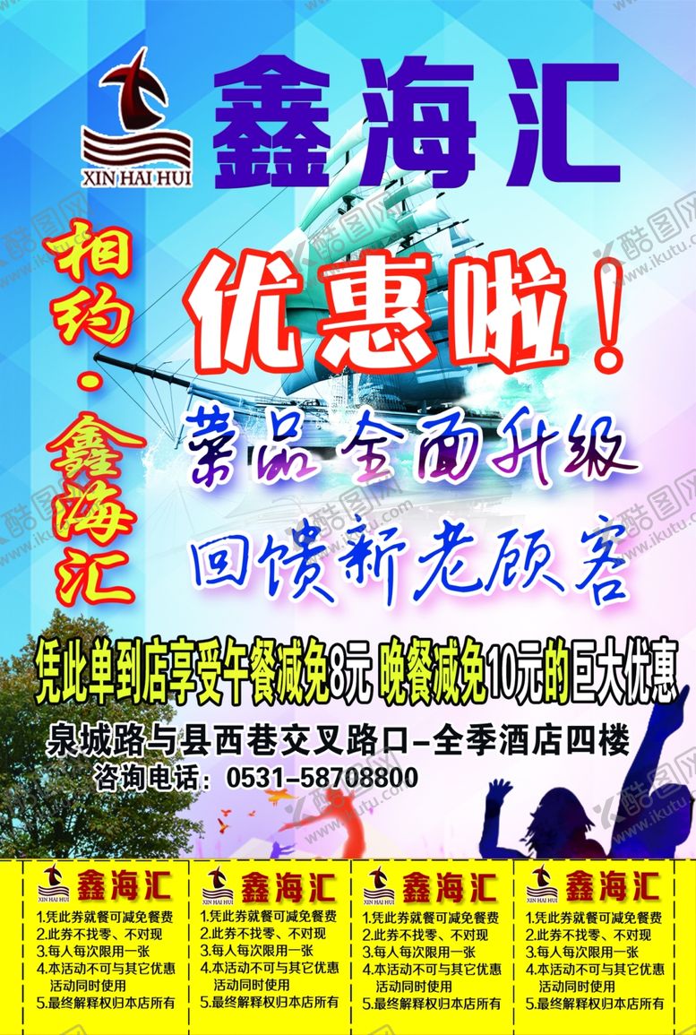 编号：51498810081755328797【酷图网】源文件下载-鑫海汇宣传单展架会员卡