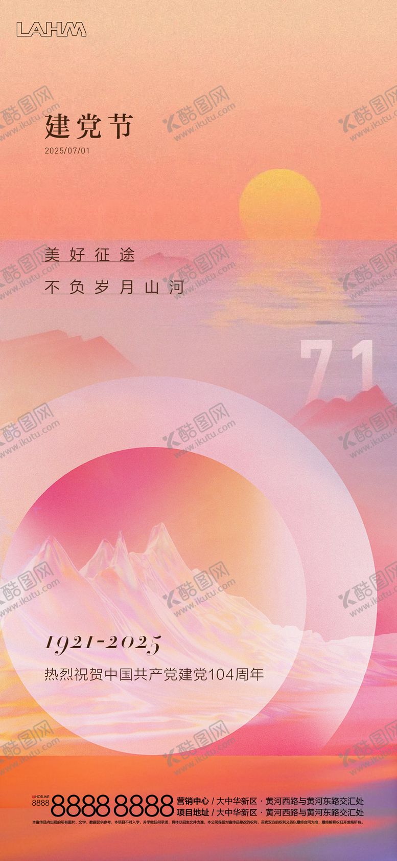 编号：47663706302205095507【酷图网】源文件下载-七一建党节