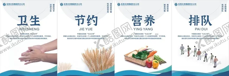 编号：81773402200154127756【酷图网】源文件下载-食堂公共文化