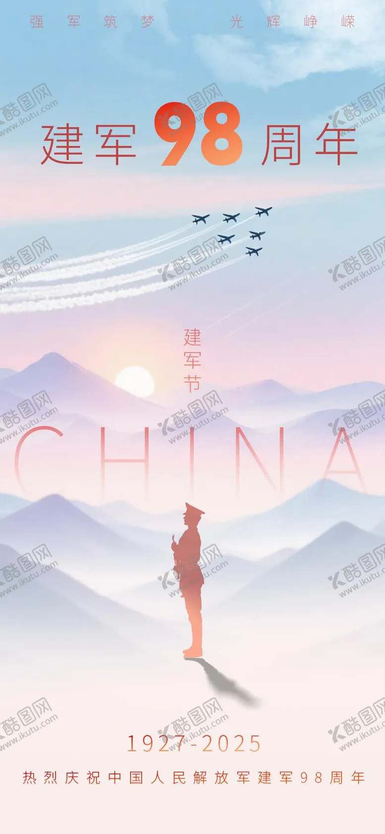 编号：39423907222309349863【酷图网】源文件下载-庆祝中国人民解放军建军98周年