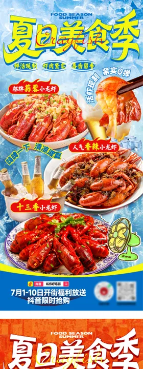 夏日美食季海报