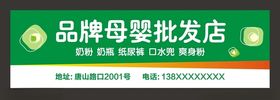 母婴批发