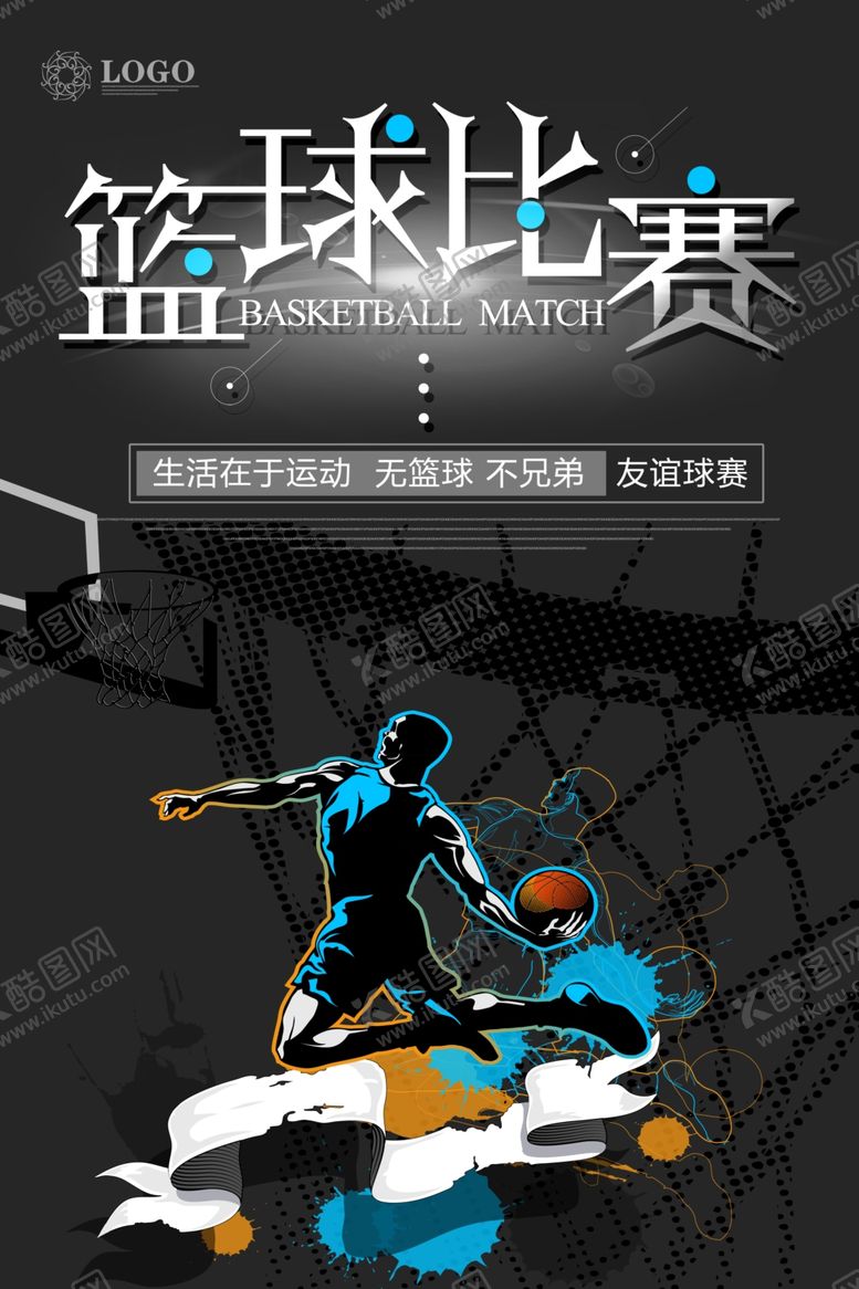 编号：43734601260239266910【酷图网】源文件下载-篮球比赛