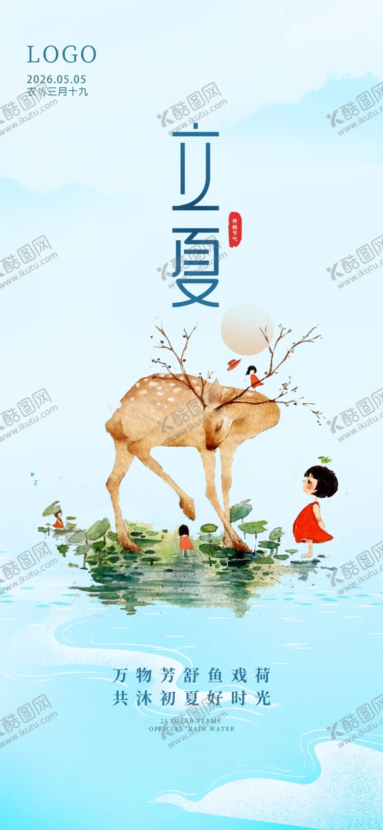 编号：60095705240843114971【酷图网】源文件下载-立夏
