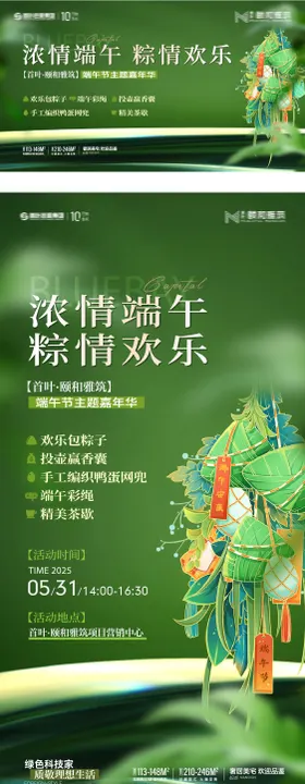 2025端午节暖场活动海报