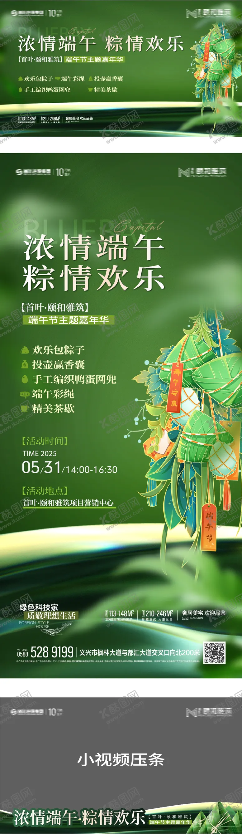 编号：92524506151207571506【酷图网】源文件下载-2025端午节暖场活动海报