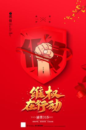 诚信315
