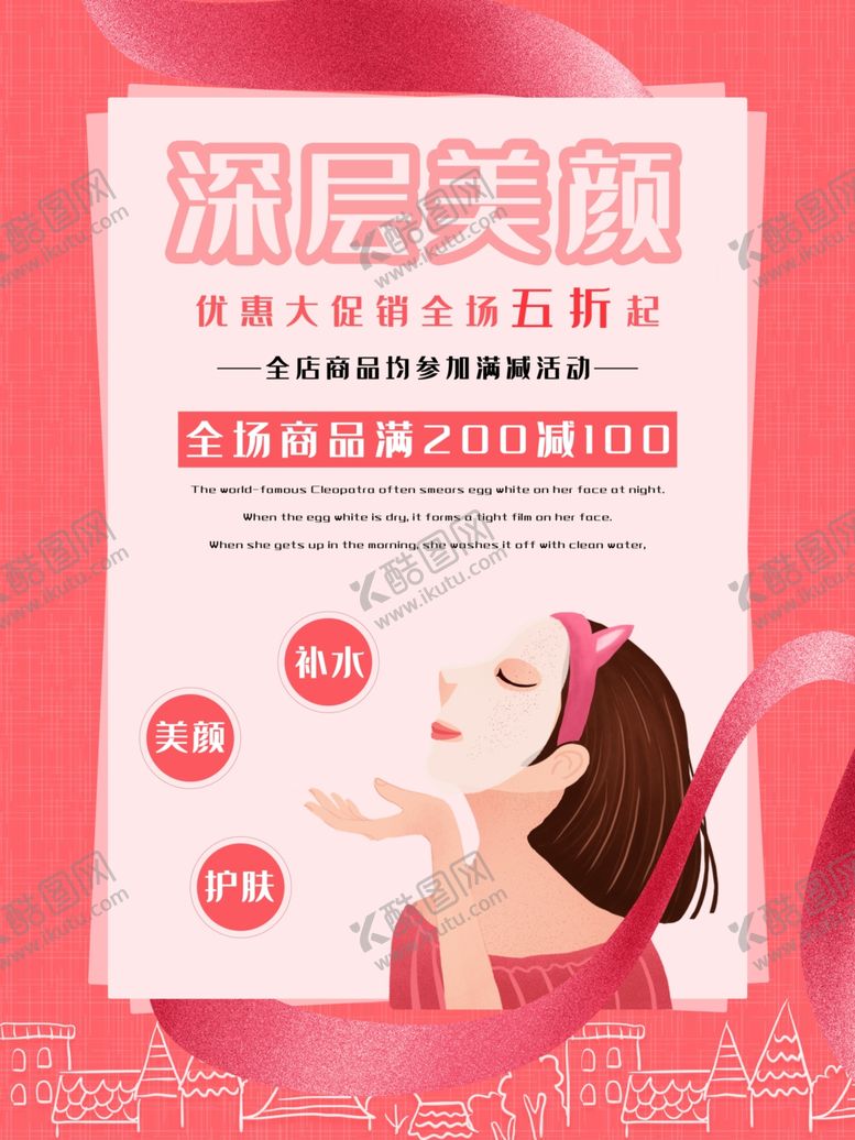 编号：24733107141619283368【酷图网】源文件下载-面膜
