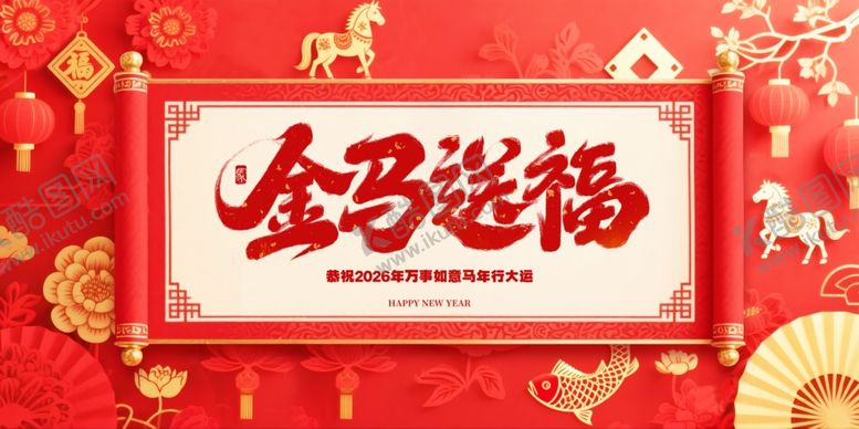 编号：77589511020636281688【酷图网】源文件下载-马年大吉