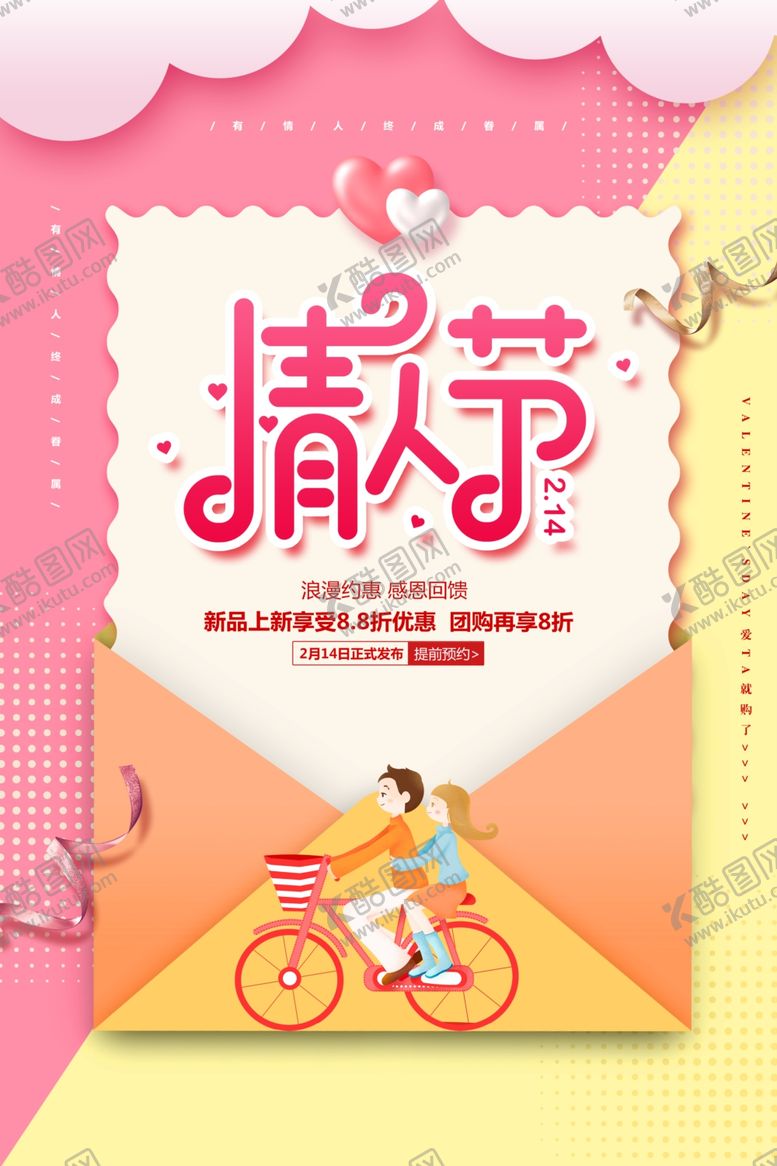 编号：24553107042127554151【酷图网】源文件下载-情人节快乐