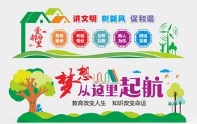 社区文化墙