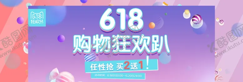 编号：87083207081650591450【酷图网】源文件下载-618年中大促