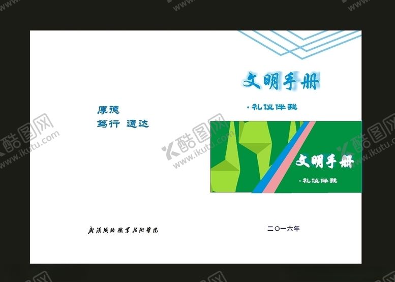 编号：45282509100218154864【酷图网】源文件下载-蓝色封面绿色档案