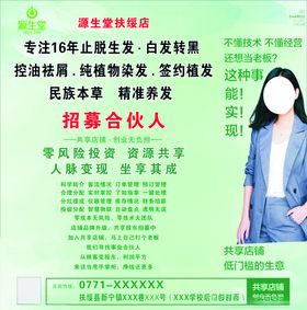 源生堂海报