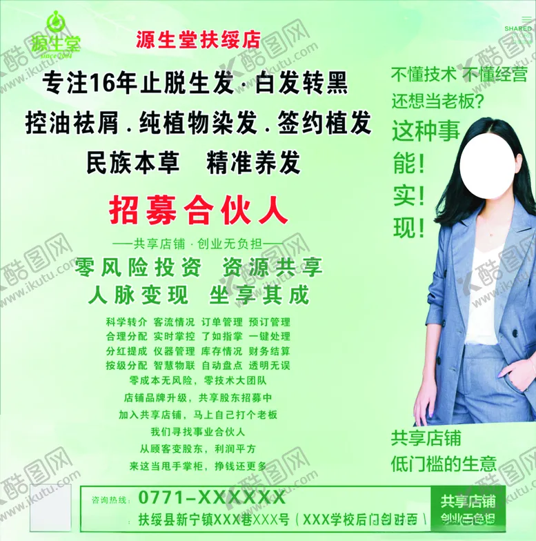 编号：61206505101211494405【酷图网】源文件下载-源生堂海报