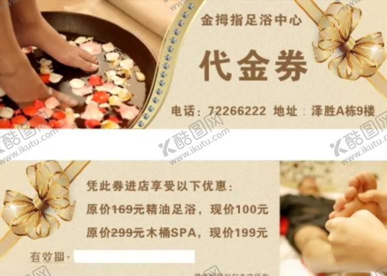编号：69948310080250521919【酷图网】源文件下载-足浴代金券