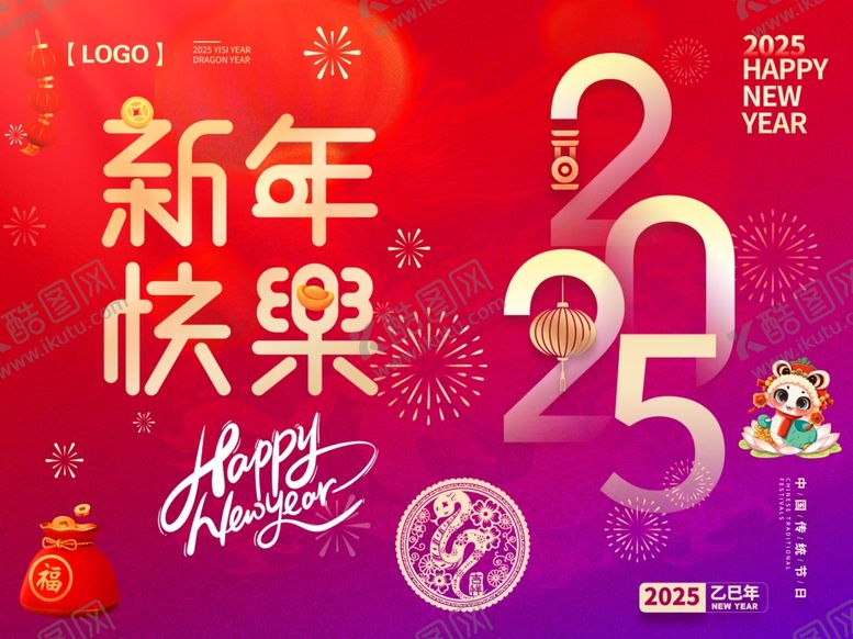 编号：93495201171935144439【酷图网】源文件下载-新年快乐