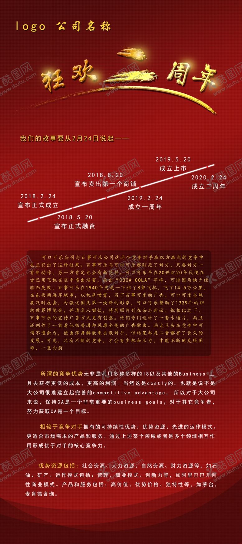 编号：78885407141613052370【酷图网】源文件下载-展架红色大气