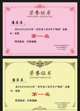 荣誉证书获奖模板资格模板空白模板模板