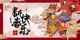 春节新年牛年新春202