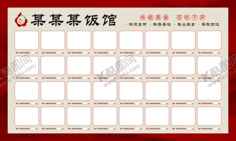 编号：60885402200158157888【酷图网】源文件下载-菜品展板