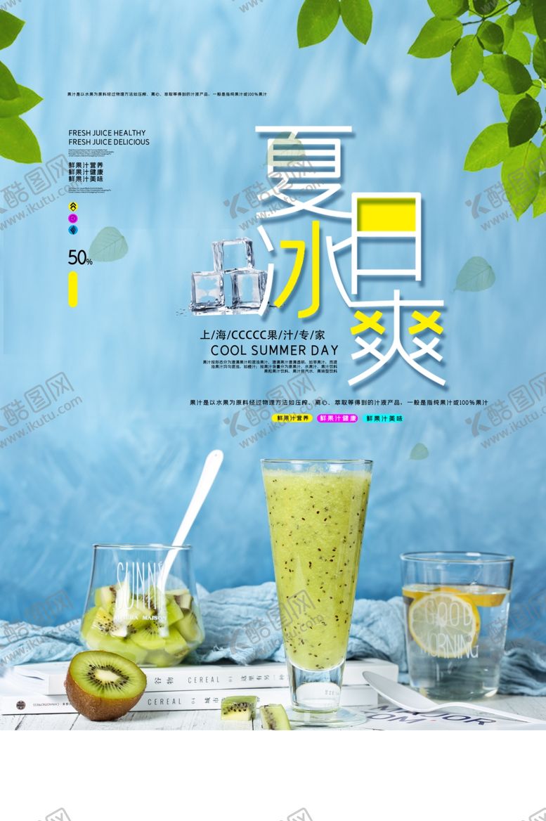 编号：39245005121023436921【酷图网】源文件下载-夏季冰饮促销活动宣传海报素材