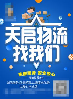 物流宣传单