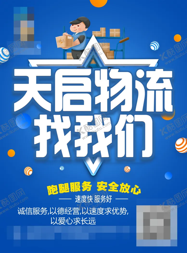 编号：18079805160042354112【酷图网】源文件下载-物流宣传单