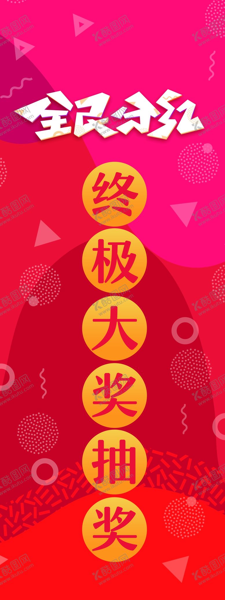 编号：33984010312003265219【酷图网】源文件下载-全民分红