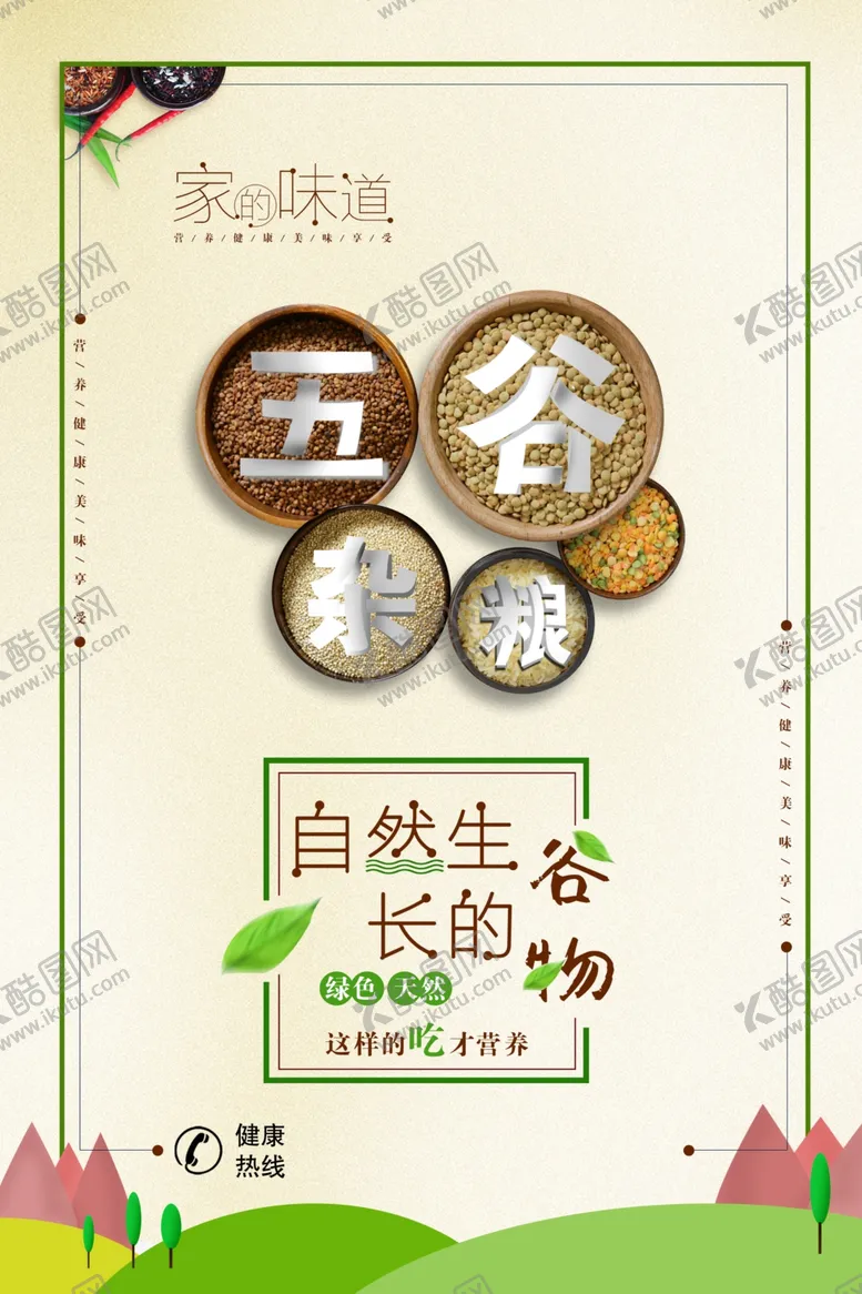 编号：98339203220421384850【酷图网】源文件下载-五谷杂粮