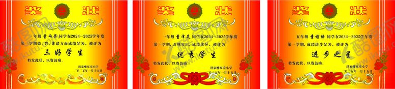 编号：80785702272322527699【酷图网】源文件下载-奖状