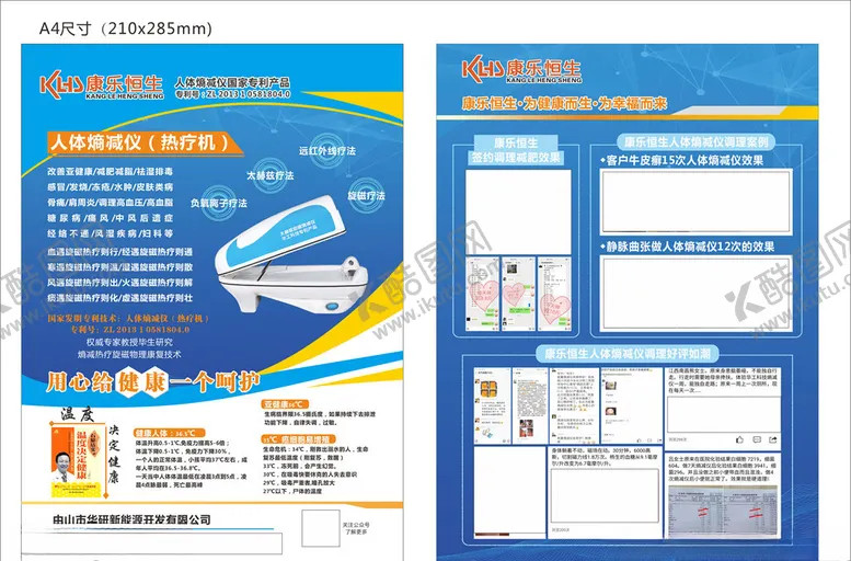 编号：48226003300350491728【酷图网】源文件下载-康乐A4单页用心给健康一个呵护