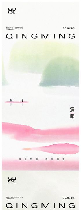 清明节节日系列海报