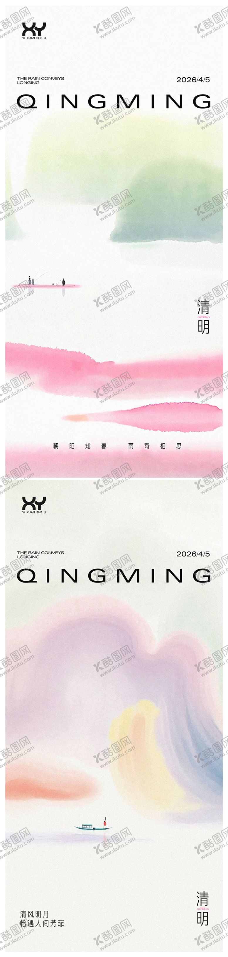 编号：85533104010212375523【酷图网】源文件下载-清明节节日系列海报