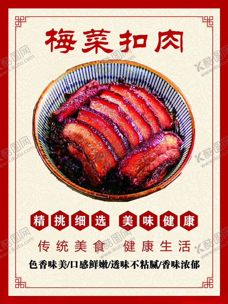 编号：71831601251409275255【酷图网】源文件下载-梅菜扣肉