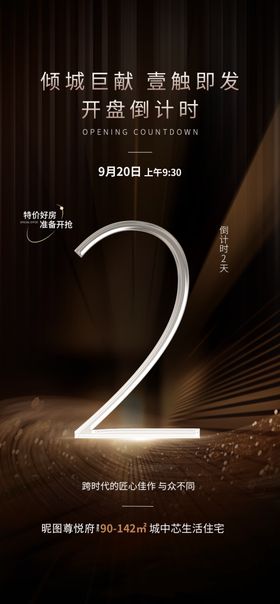 发倒计时海报活动促销布会宣传
