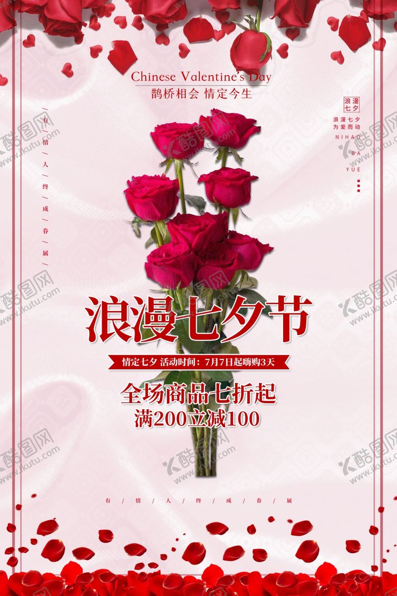 编号：69135110151312259014【酷图网】源文件下载-七夕海报图片