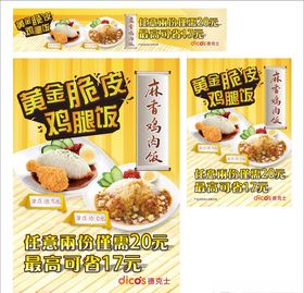 脆皮鸡腿饭