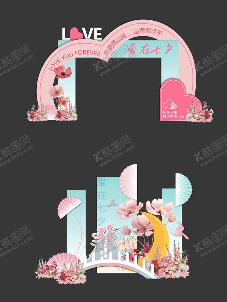 编号：77684107132308537847【酷图网】源文件下载-七夕情人节活动美陈龙门