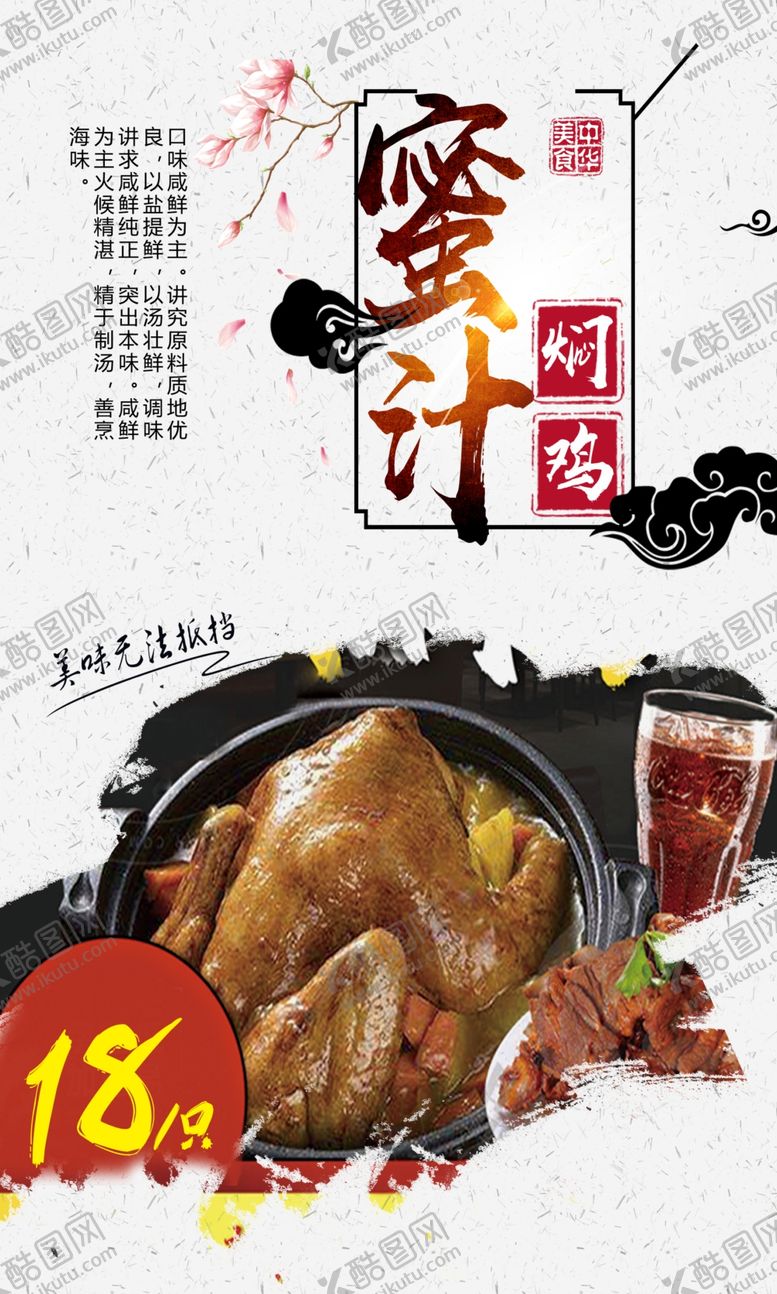 编号：68716701290933037524【酷图网】源文件下载-蜜汁焖鸡