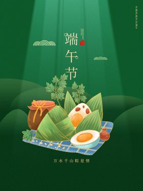 端午