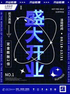 盛大开业