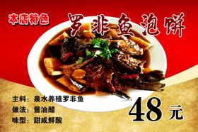 罗非鱼泡饼