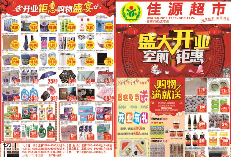 编号：39786907021621263848【酷图网】源文件下载-超市开业DM单