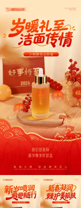 年货节送礼宣传图