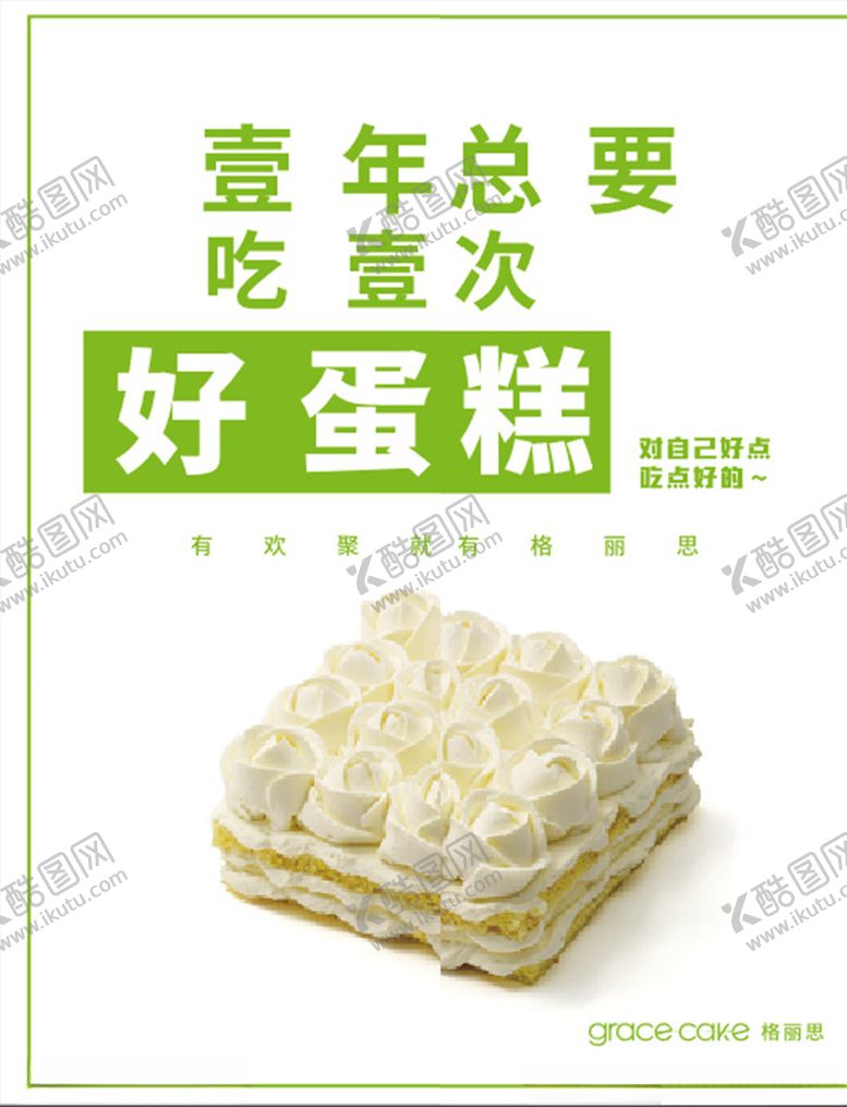 编号：31775510260600439682【酷图网】源文件下载-蛋糕