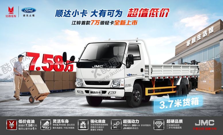 编号：38167809160340422729【酷图网】源文件下载-江铃轻卡