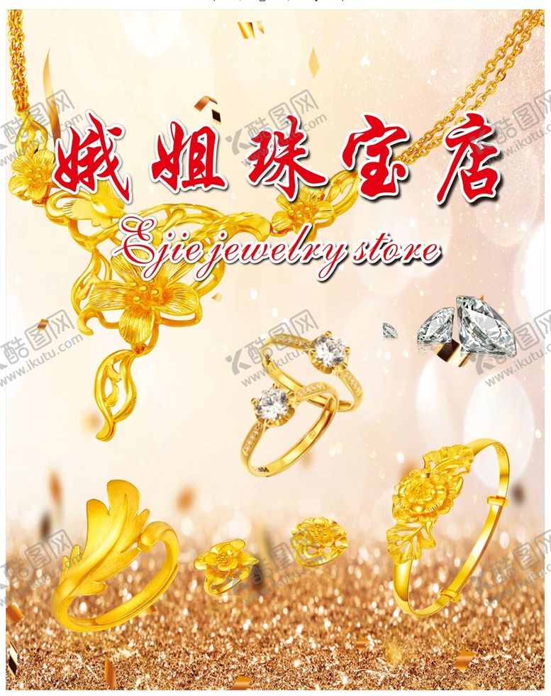 编号：10865412081754512769【酷图网】源文件下载-珠宝店