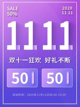 电商淘宝双11双十一狂欢促