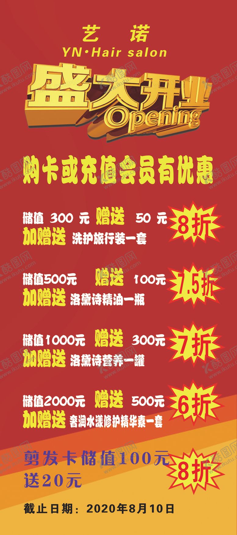 编号：73867809200329015749【酷图网】源文件下载-理发店展架